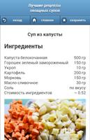 Овощные супы. Рецепты с фото captura de pantalla 3