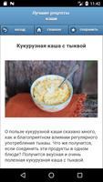 Лучшие рецепты каши captura de pantalla 1