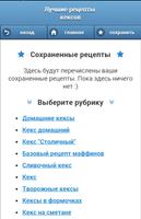 Кексы. Рецепты с фото captura de pantalla 1