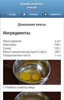 Кексы. Рецепты с фото captura de pantalla 2