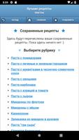 Лучшие рецепты пасты Poster