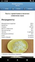 Лучшие рецепты пасты captura de pantalla 2