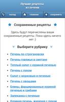 Блюда из печени Poster