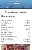 Блюда из печени captura de pantalla 2