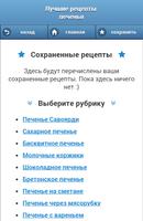 Печенье. Рецепты с фото Poster