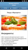 Лучшие рецепты пиццы captura de pantalla 3