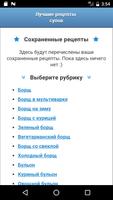 Лучшие рецепты супов Poster