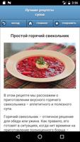 Лучшие рецепты супов captura de pantalla 2