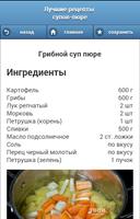 Суп-пюре. Рецепты с фото Poster