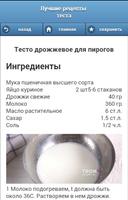 Готовим тесто. Рецепты теста с фото captura de pantalla 1