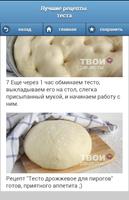 Готовим тесто. Рецепты теста с фото captura de pantalla 2