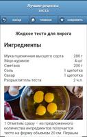 Готовим тесто. Рецепты теста с фото captura de pantalla 3