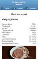 برنامه‌نما Блюда из мяса. Рецепты с фотографиями عکس از صفحه