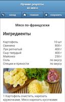 برنامه‌نما Блюда из мяса. Рецепты с фотографиями عکس از صفحه