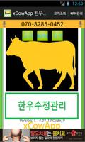 한우수정관리(xCowApp) اسکرین شاٹ 1