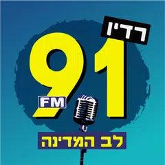 Baixar Radio Lev Hamedina 91FM APK