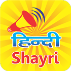 2018 Hindi Shayari Latest 아이콘