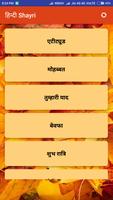 2018 Hindi Shayari Latest 스크린샷 1