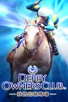 DERBY OWNERS CLUB-我們的競馬場 poster