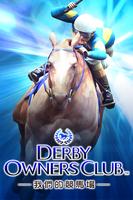 DERBY OWNERS CLUB 我們的競馬場 poster