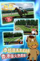 DERBY OWNERS CLUB 我們的競馬場 screenshot 1