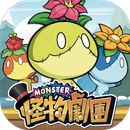 怪物劇團 APK