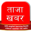 Taja Khabar Pro  With Learn English In Nepali