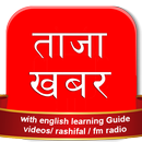 Taja Khabar Pro  With Learn English In Nepali APK