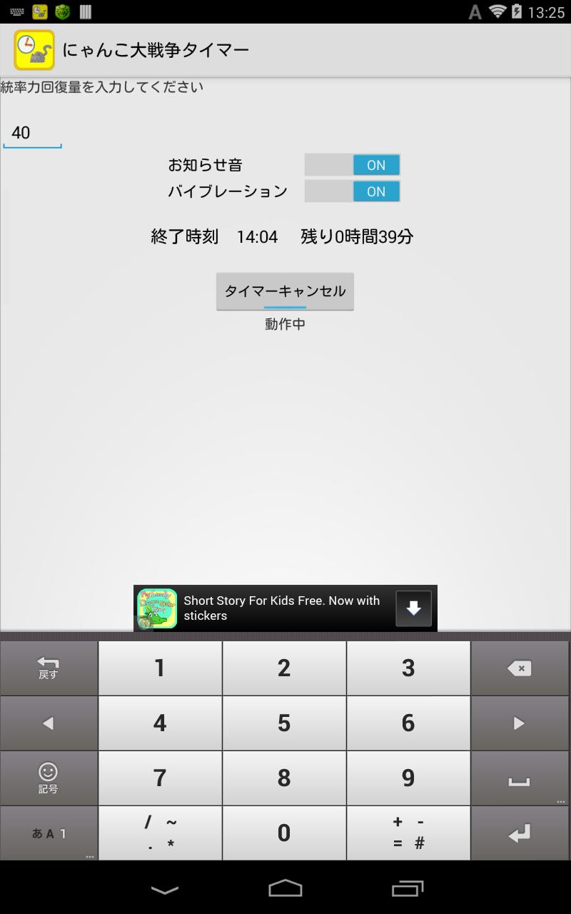 Android 用の タイマー For にゃんこ大戦争 Apk をダウンロード