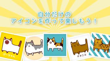 3 Schermata にゃんころアイコンメーカー