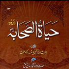 Hayat us Sahaba Part 1 ไอคอน