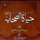 Hayat us Sahaba Part 1 APK