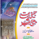 Tablighi Jamat Aur Mashaikh APK