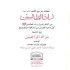 آیکون‌ Zad ul Talibeen