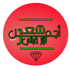 نزار قباني خواطر حب icon