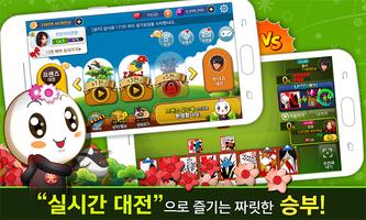 프렌즈맞고 for Kakao 스크린샷 1