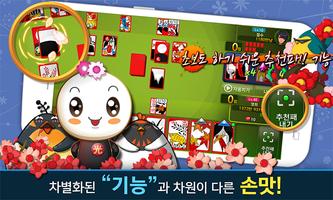 프렌즈맞고 for Kakao capture d'écran 2