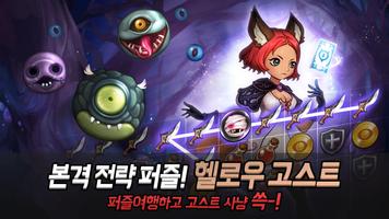 헬로우고스트 for Kakao Affiche