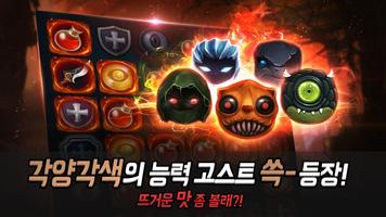 헬로우고스트 for Kakao capture d'écran 2