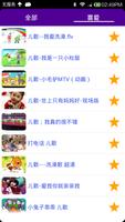 Chinese children's songs screenshot 1