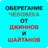 ОБЕРЕГАНИЕ ЧЕЛОВЕКА ОТ ДЖИННОВ APK