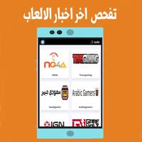 جيمر - اخبار الالعاب الملصق