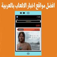 جيمر - اخبار الالعاب تصوير الشاشة 1