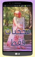 ملابس عصرية للمحجبات Poster