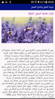 برنامه‌نما تربية النحل وانتاج العسل عکس از صفحه