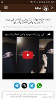 نحلة: ترند السعودية capture d'écran 1