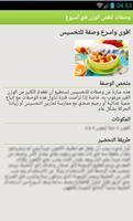 وصفات لنقص الوزن في أسبوع 2017 screenshot 2