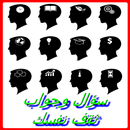 معلومات مفيدة ألغاز و حلول APK