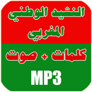 النشيد الوطني المغربي APK