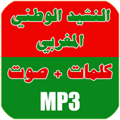 TÉLÉCHARGER NACHID AL WATANI AL MAGHRIBI MP3 WATANI AL AL MAGHRIBI MP3 NACHID TÉLÉCHARGER